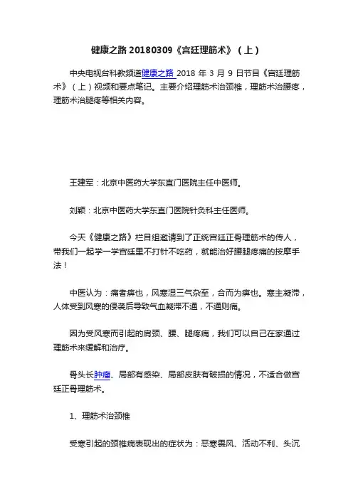 健康之路20180309《宫廷理筋术》（上）