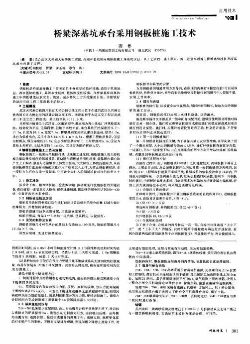 桥梁深基坑承台采用钢板桩施工技术