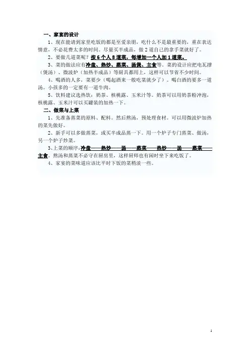 家宴的设计