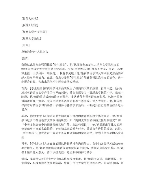 复旦外语夏令营推荐信范文