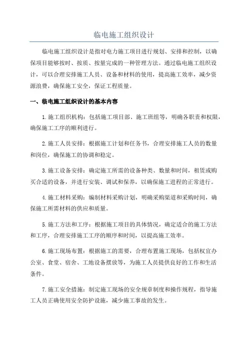 临电施工组织设计