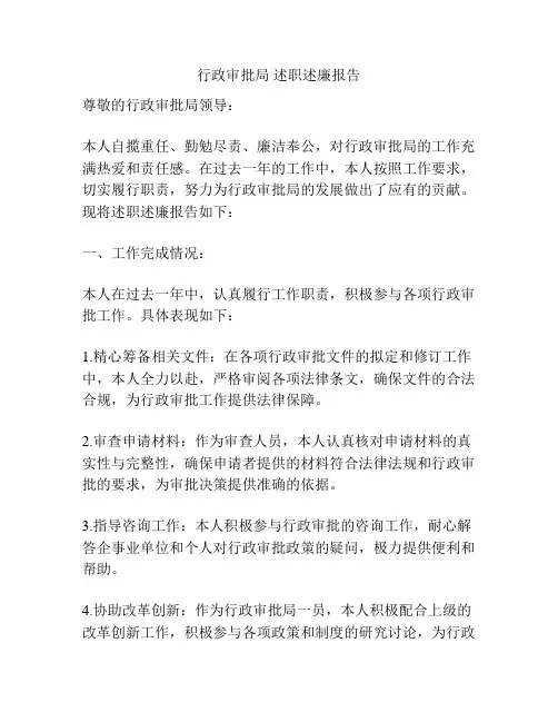 行政审批局 述职述廉报告