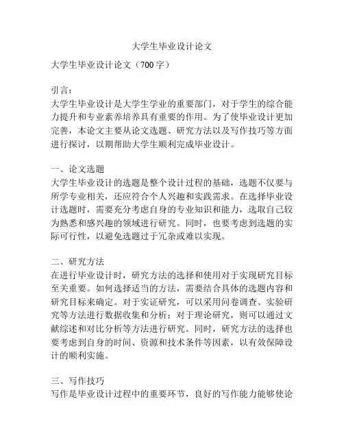大学生毕业设计论文