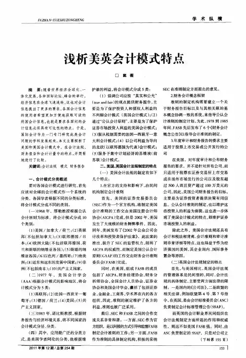 浅析美英会计模式特点