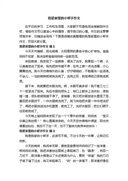 我是家里的小帮手作文