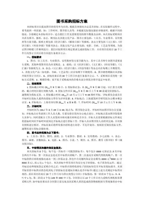 图书采购招标方案