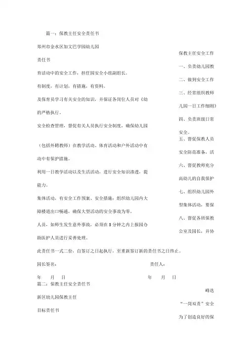 保教主任安全责任书