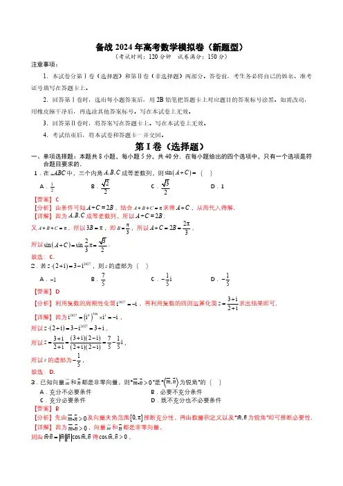 2024年高考数学冲刺模拟卷(解析版)