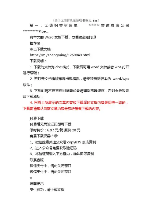 关于无缝管质量证明书范文
