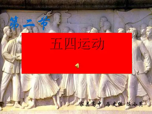 五四运动PPT课件3