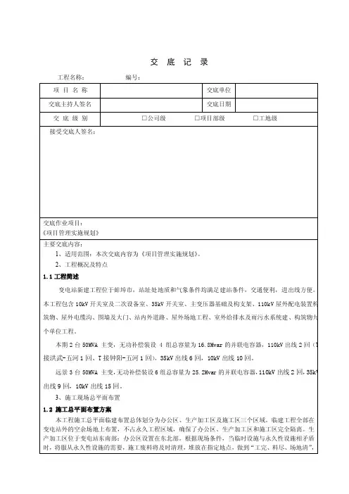 项目管理实施规划交底