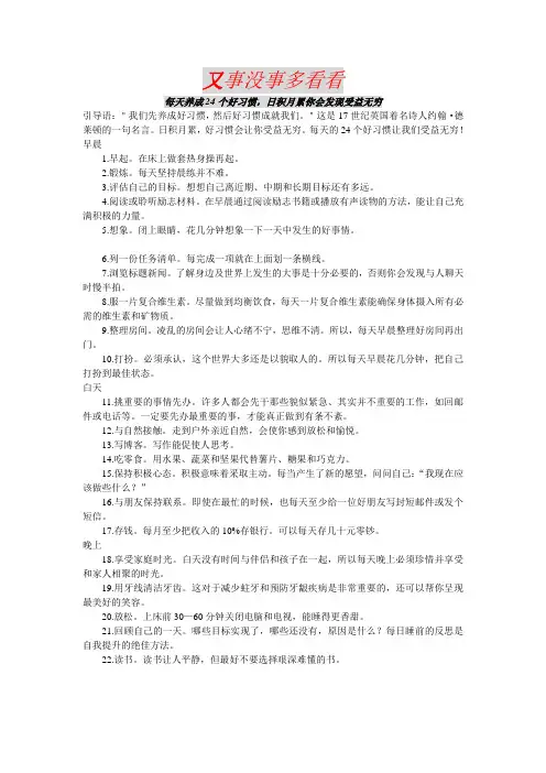 每天养成24个好习惯