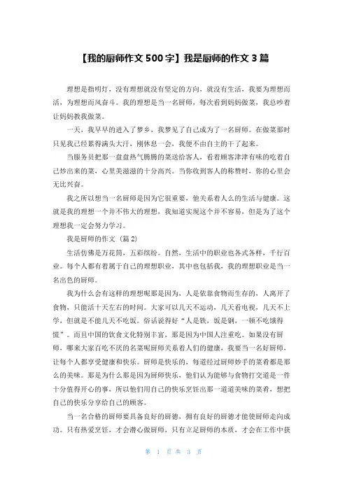 【我的厨师作文500字】我是厨师的作文3篇