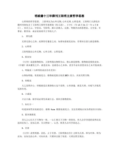 明政德十三年薛刊王阳明主要哲学思想