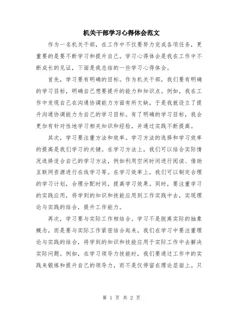 机关干部学习心得体会范文