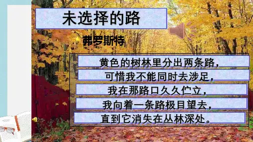 七年级语文下册(人教版)《未选择的路》教学ppt课件