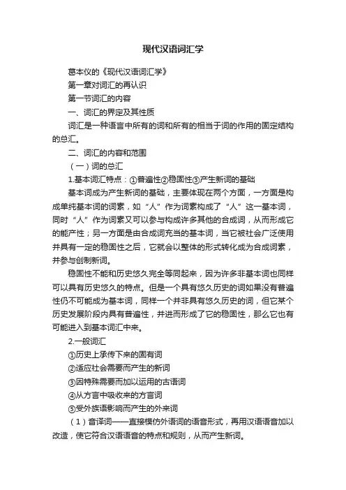 现代汉语词汇学