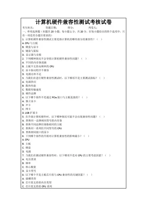 计算机硬件兼容性测试考核试卷