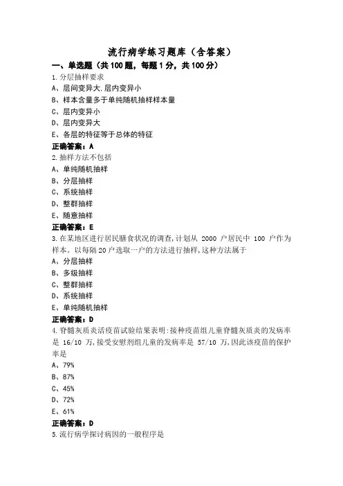 流行病学练习题库(含答案)