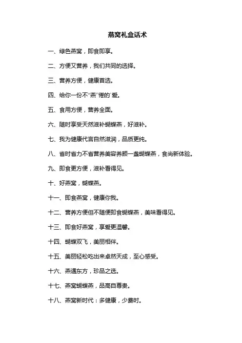 燕窝礼盒话术