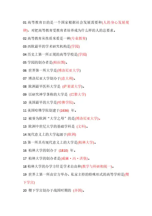 河北省高校教师资格证教育学-知识点