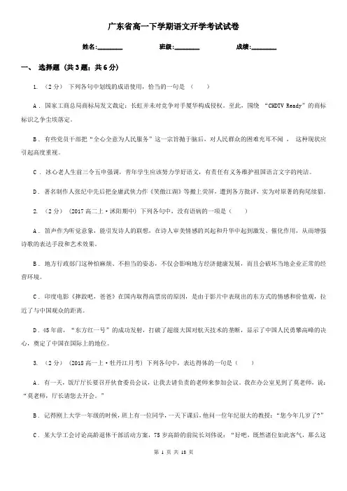 广东省高一下学期语文开学考试试卷