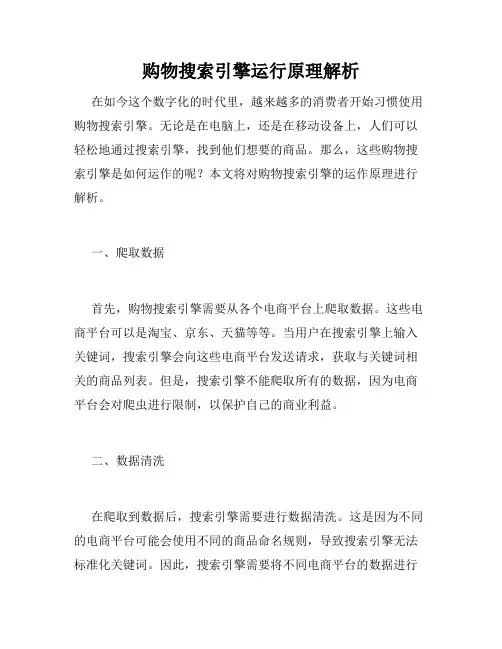 购物搜索引擎运行原理解析