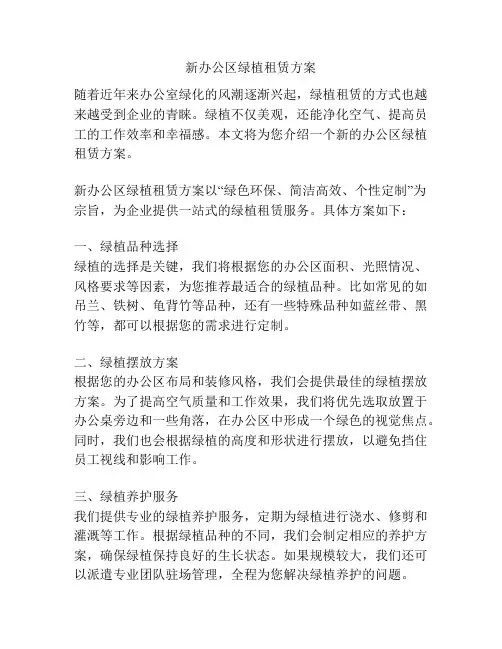 新办公区绿植租赁方案