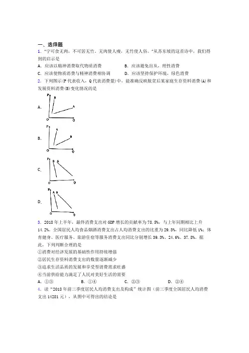 新最新时事政治—生存资料消费的基础测试题附解析(2)
