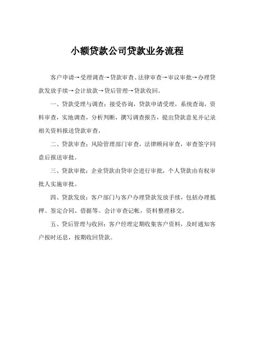 贷款业务流程