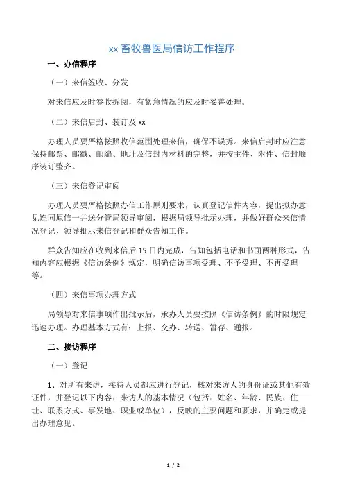 信访工作流程图44987