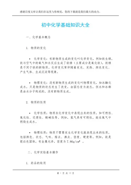 初中化学基础知识大全