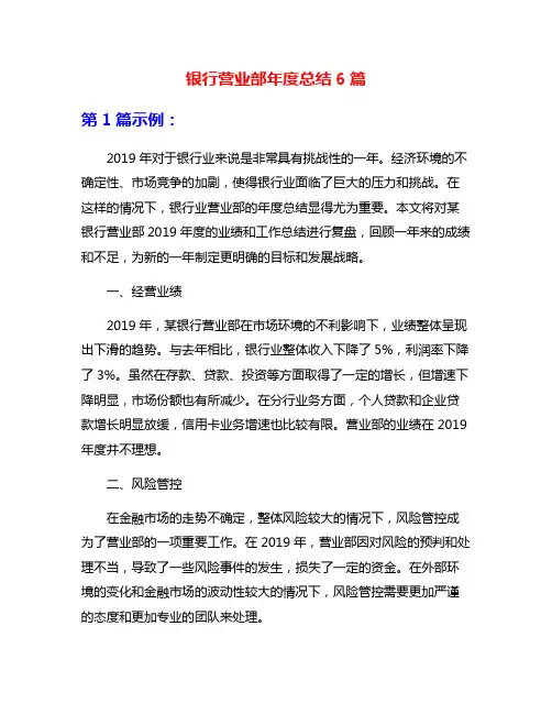银行营业部年度总结6篇