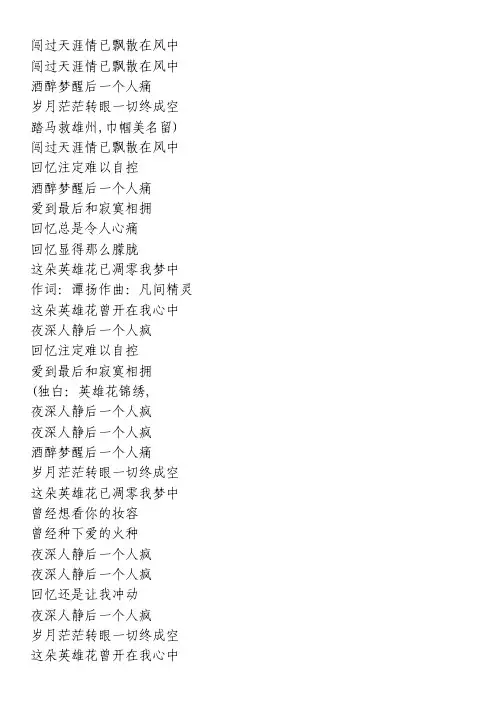《不妨桃李自逢时向山》歌词   — 谭扬