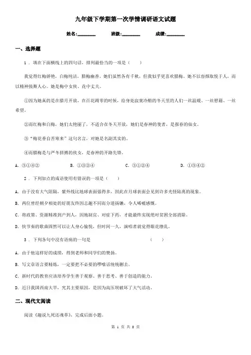 九年级下学期第一次学情调研语文试题