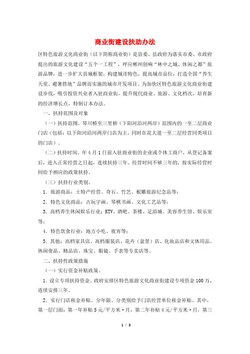 商业街建设扶助办法