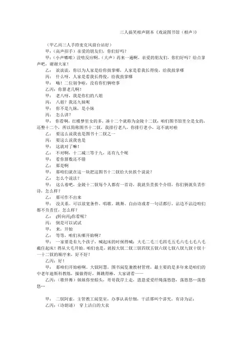 大学校园三人搞笑相声剧本《戏说图书馆》