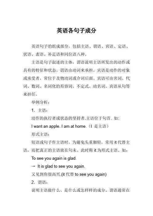 英语各句子成分