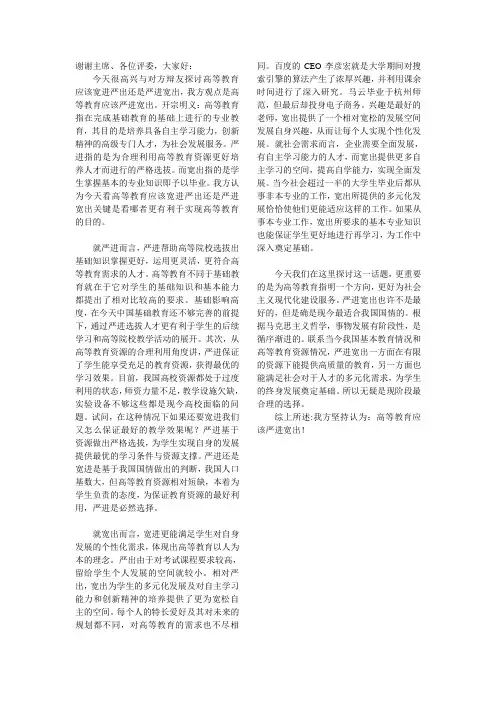 高等教育应该严进宽出一辩稿