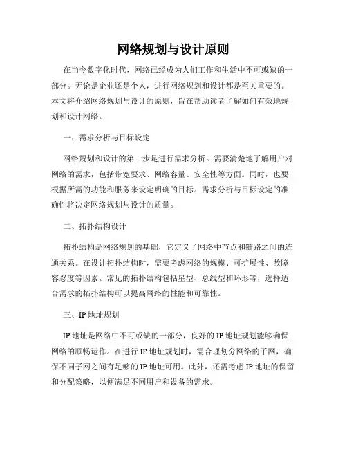 网络规划与设计原则