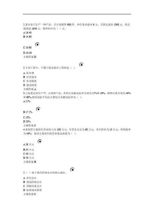 浙大远程管理会计基础在线答案