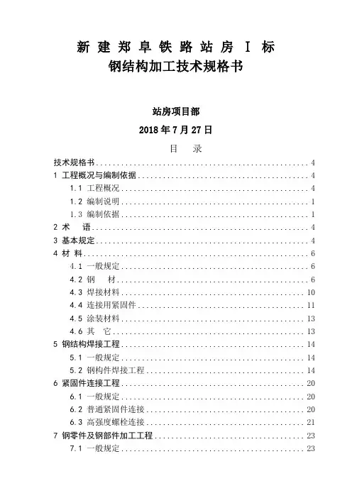 钢结构技术规格书