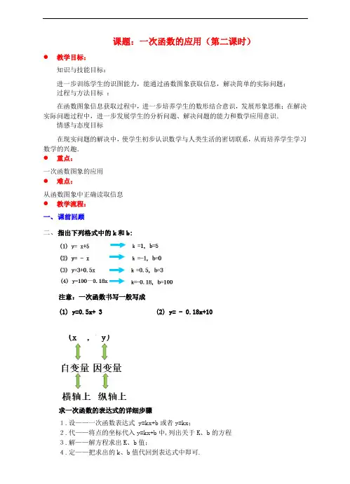 八年级数学上册 4.4 一次函数的应用(第2课时)教案 (新版)北师大版