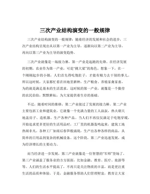 三次产业结构演变的一般规律