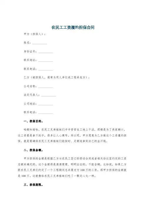 农民工工资履约担保合同