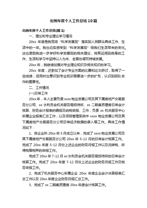 出纳年度个人工作总结10篇
