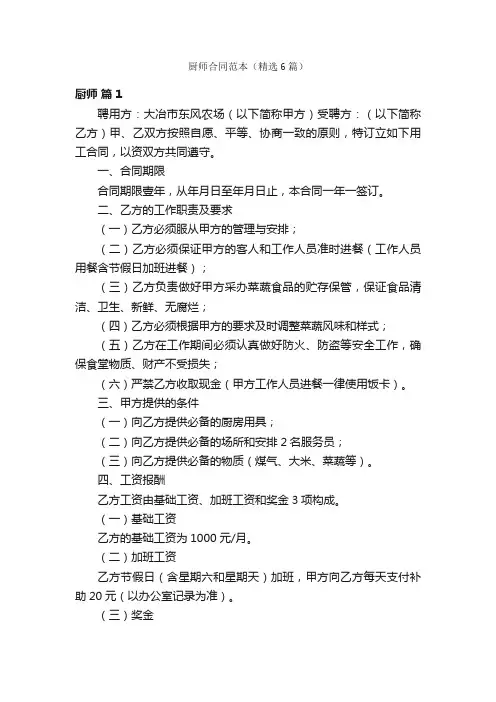 厨师合同范本（精选6篇）