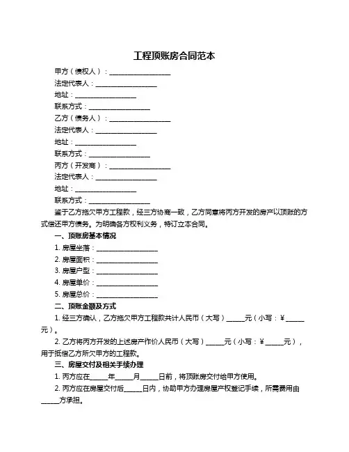 工程顶账房合同范本