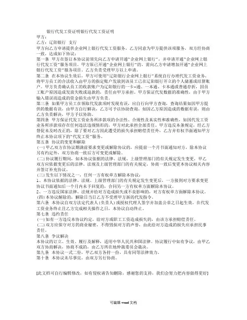 银行代发工资证明