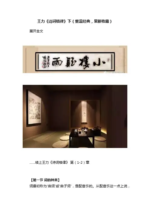 王力《诗词格律》下（重温经典，果断收藏）